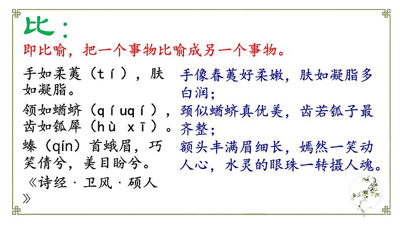 6.1《芣苢》课件第7页