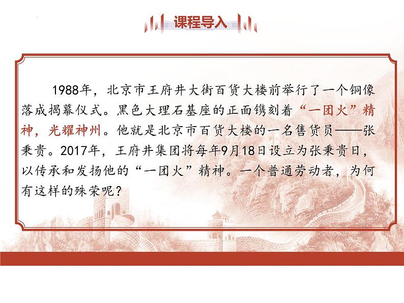 第4.2课+《心有一团火，温暖众人心》课件第3页