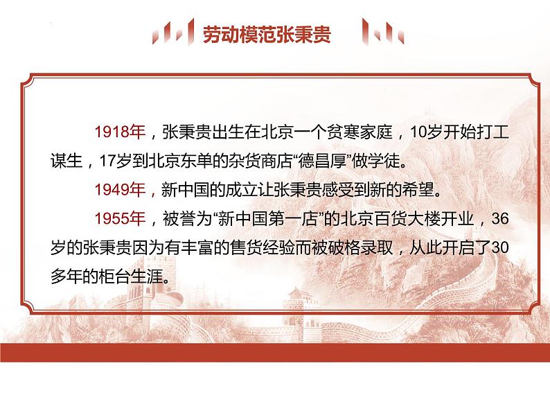 第4.2课+《心有一团火，温暖众人心》课件第4页