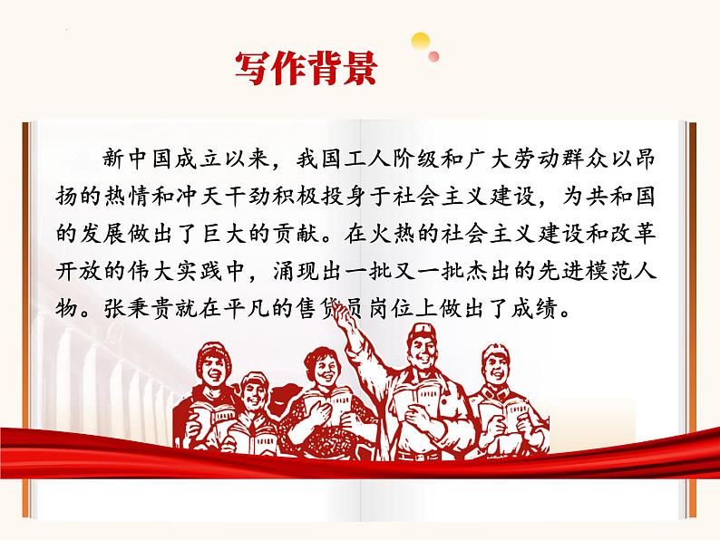 第4.2课+《心有一团火，温暖众人心》课件第5页