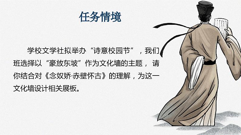 第9.1课+《念奴娇赤壁怀古》课件第2页