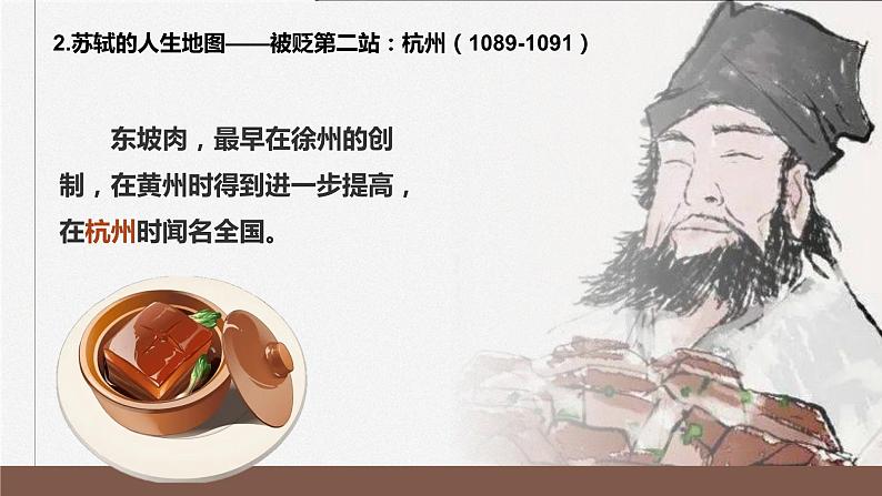 第9.1课+《念奴娇赤壁怀古》课件第7页