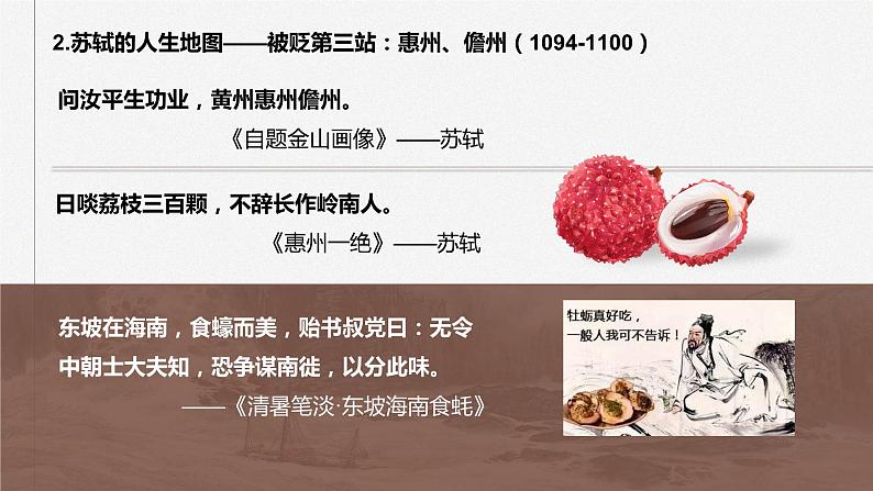 第9.1课+《念奴娇赤壁怀古》课件第8页