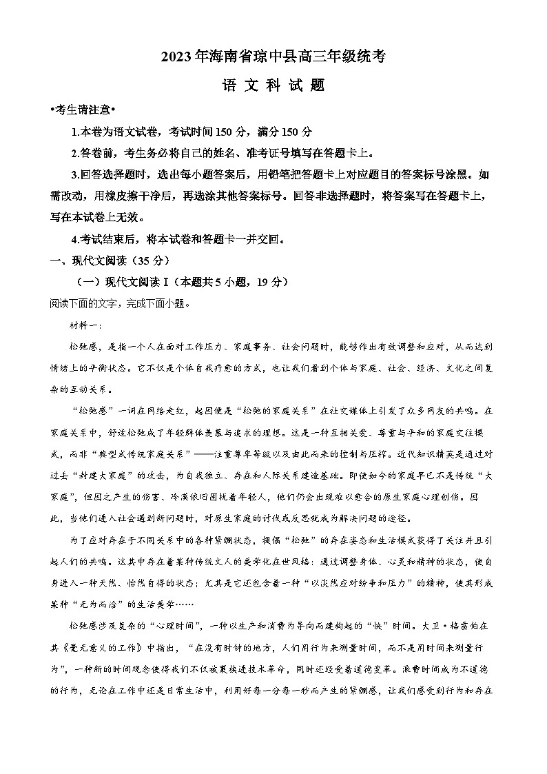 2023届海南省琼中县高三二模语文试题（解析版）01