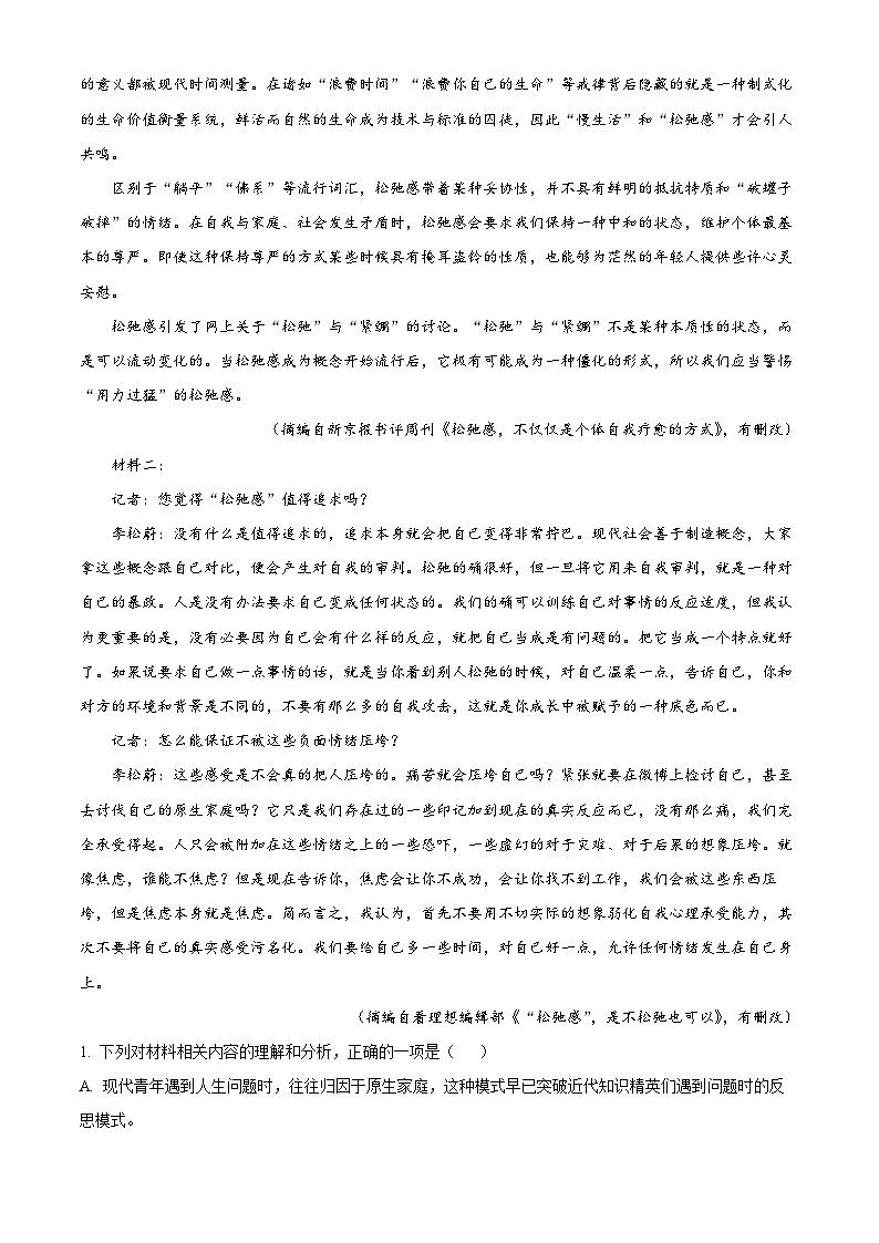2023届海南省琼中县高三二模语文试题（解析版）02