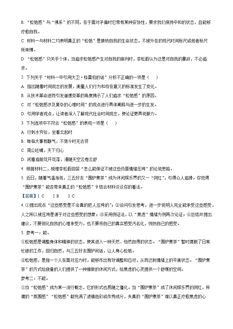 2023届海南省琼中县高三二模语文试题（解析版）03