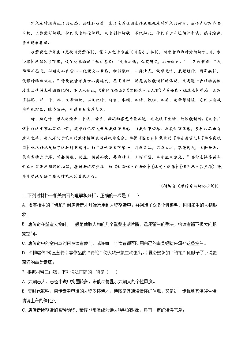广东省湛江市部分学校2023-2024学年高三上学期开学质量检测语文试题（解析版）02