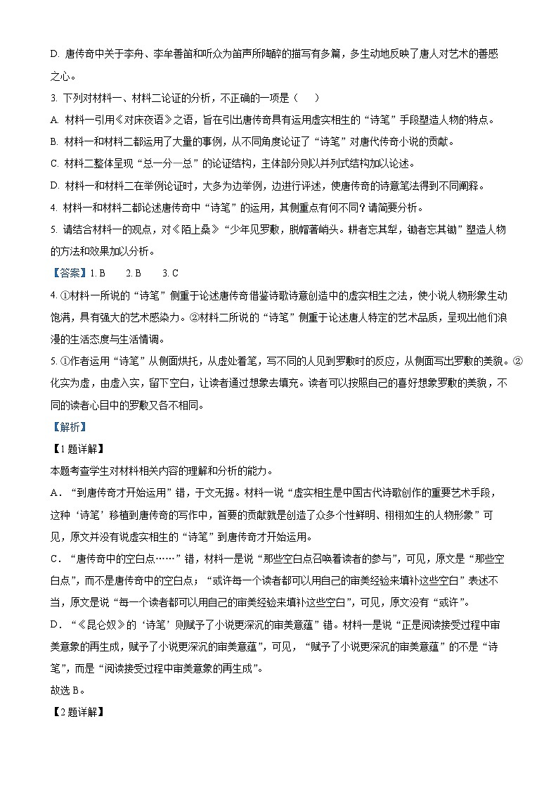 广东省湛江市部分学校2023-2024学年高三上学期开学质量检测语文试题（解析版）03
