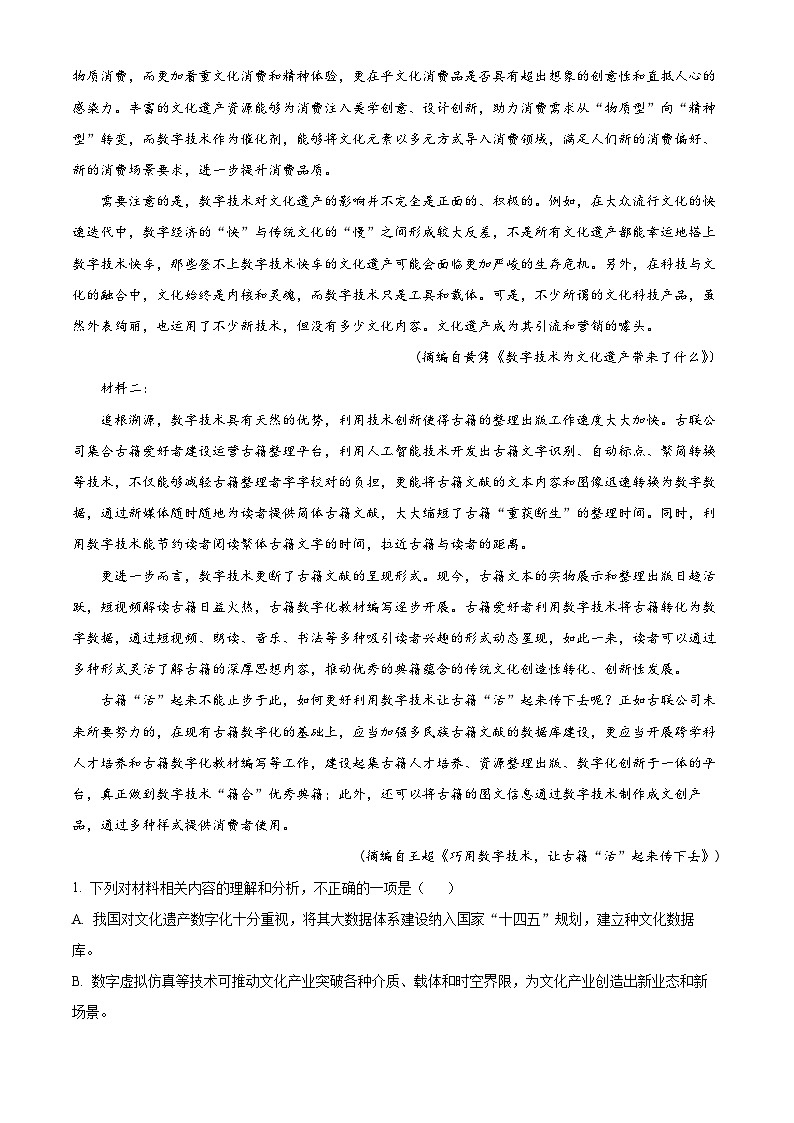 广西南宁市二中、柳铁一中2023-2024学年高三上学期摸底调研语文试题（解析版）第2页