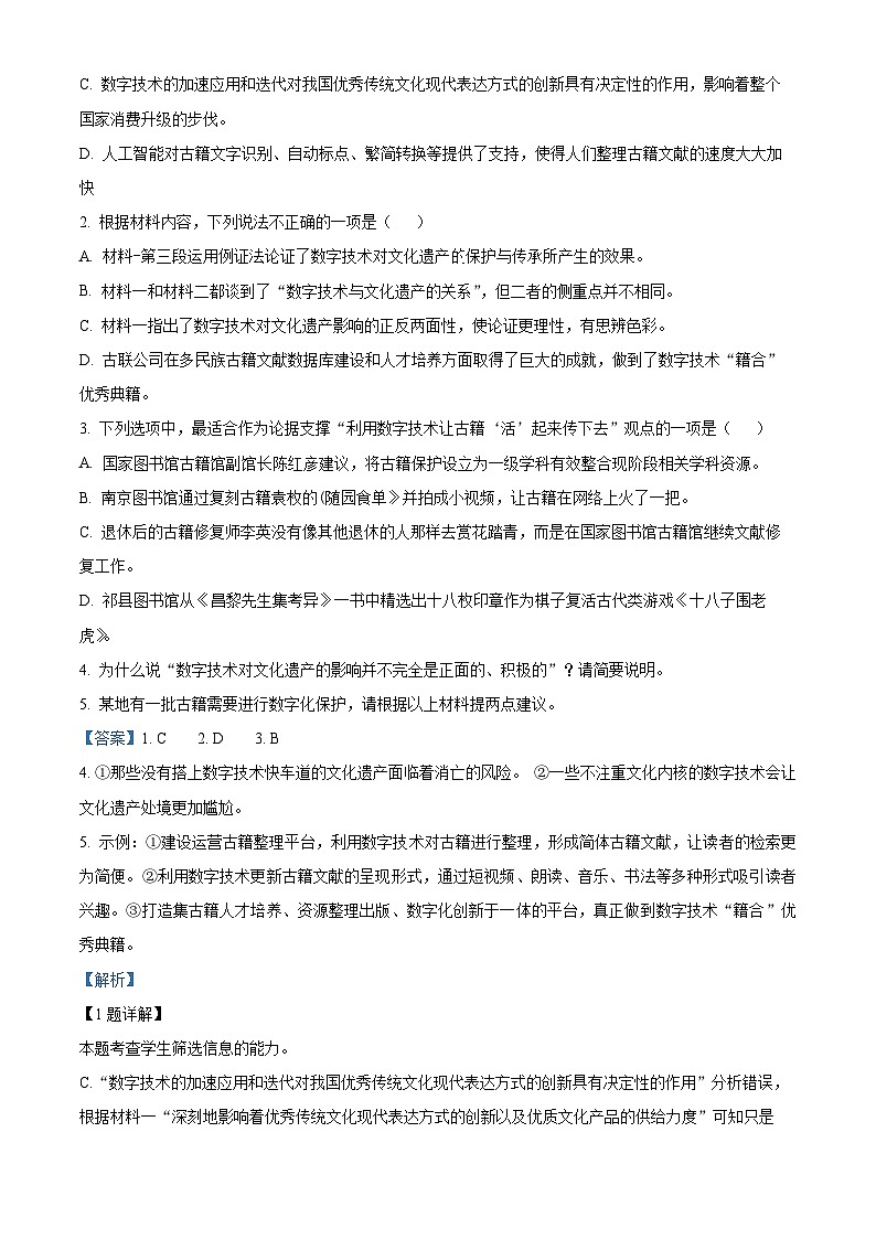 广西南宁市二中、柳铁一中2023-2024学年高三上学期摸底调研语文试题（解析版）第3页