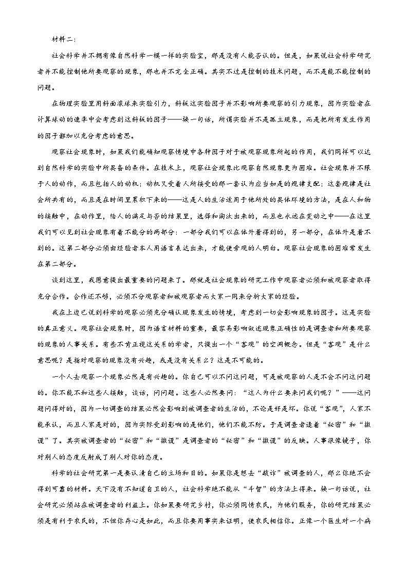 河北省衡水市二中2023-2024学年高二上学期开学检测语文试题（解析版）02