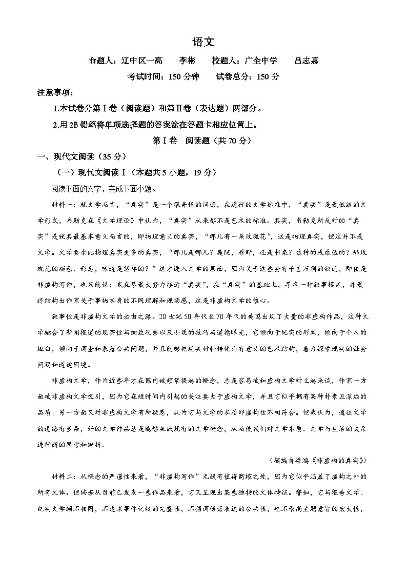 辽宁省沈阳市法库县2022-2023学年高二上学期期末语文试题（解析版）第1页