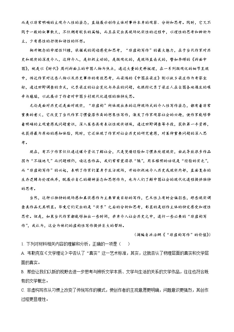 辽宁省沈阳市法库县2022-2023学年高二上学期期末语文试题（解析版）第2页