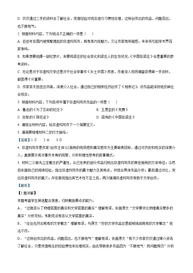 辽宁省沈阳市法库县2022-2023学年高二上学期期末语文试题（解析版）第3页