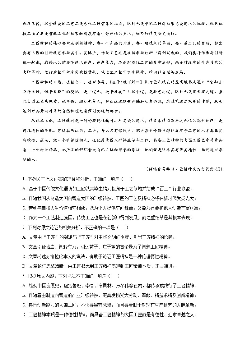 新疆和田地区策勒县2022-2023学年高一上学期期中语文试题（解析版）第2页
