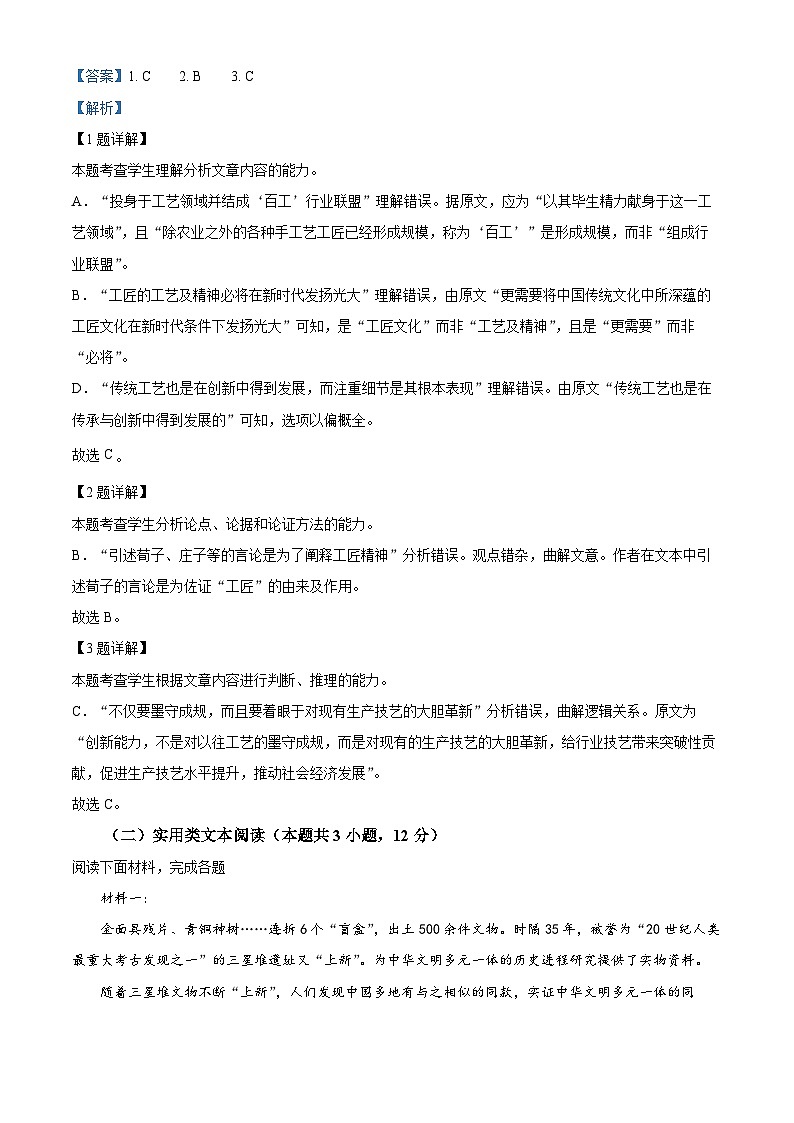 新疆和田地区策勒县2022-2023学年高一上学期期中语文试题（解析版）第3页