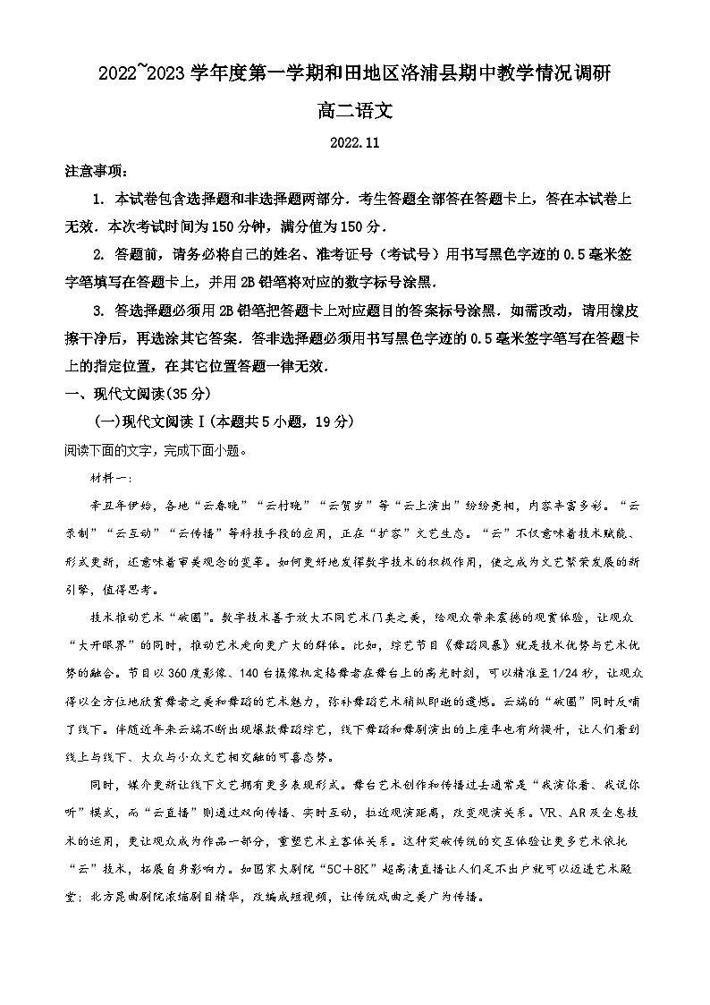 新疆和田地区洛浦县2022-2023学年高二上学期期中语文试题（解析版）01