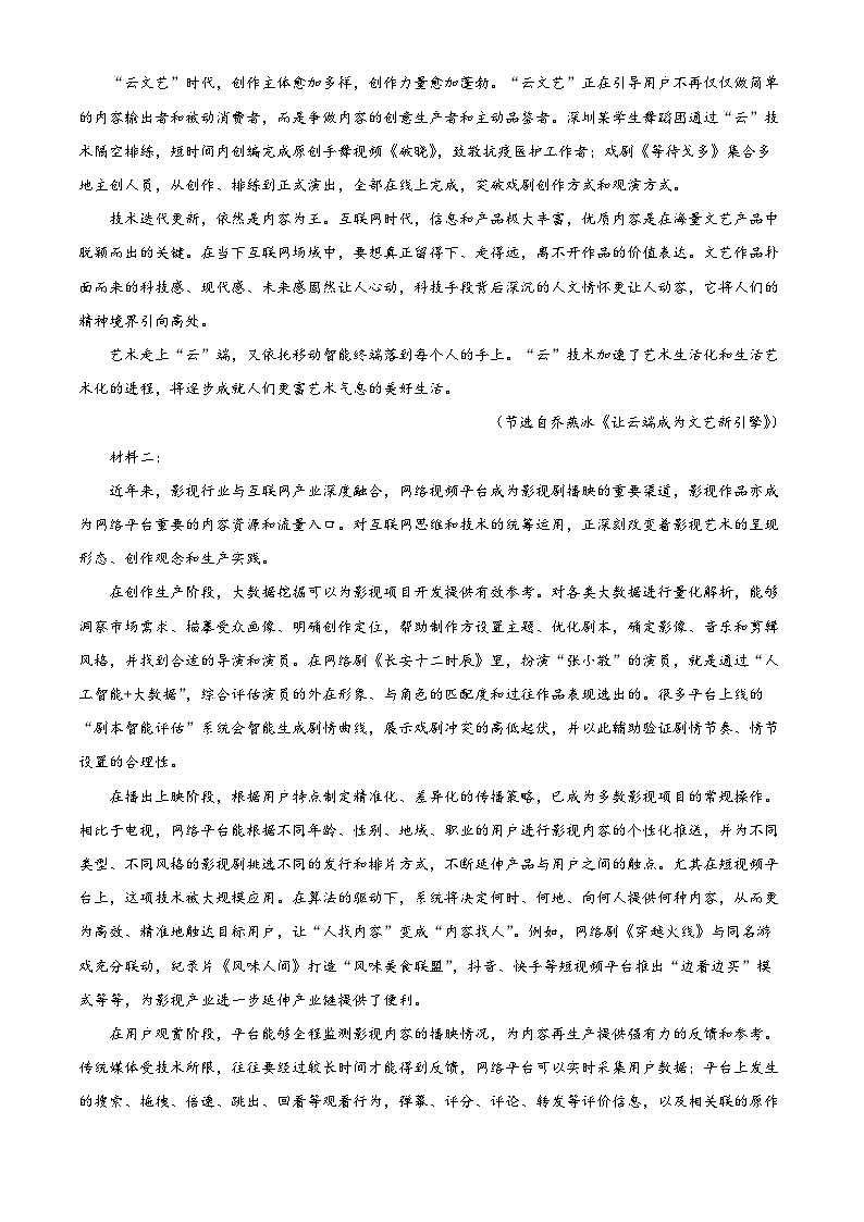 新疆和田地区洛浦县2022-2023学年高二上学期期中语文试题（解析版）02