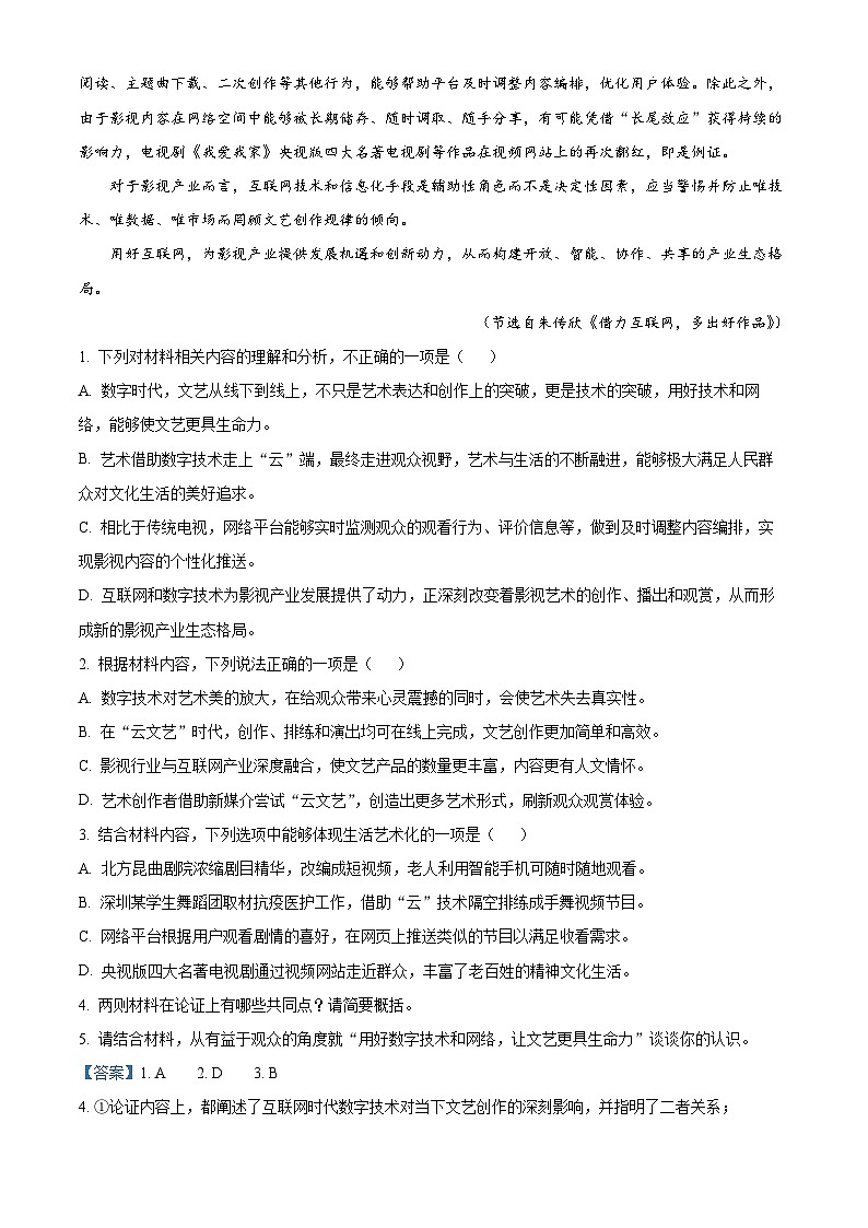 新疆和田地区洛浦县2022-2023学年高二上学期期中语文试题（解析版）03