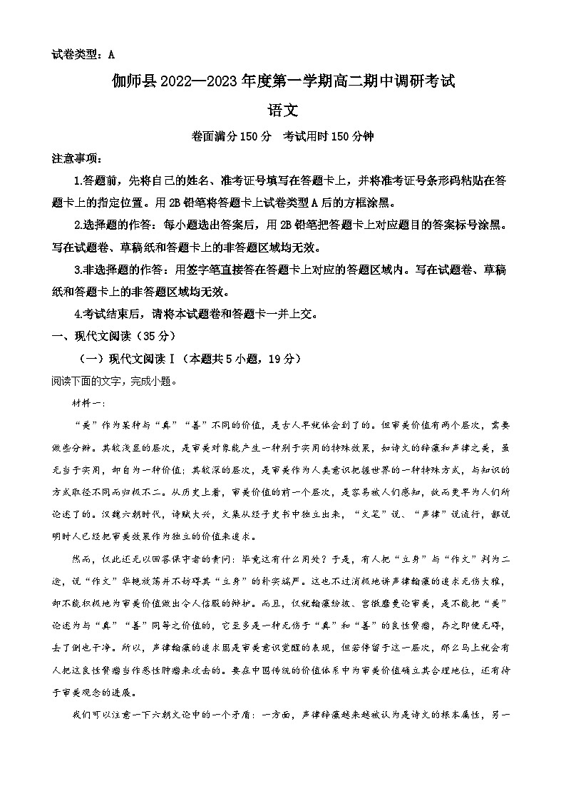 新疆喀什地区英吉沙县2022-2023学年高二上学期期中语文试题（解析版）01
