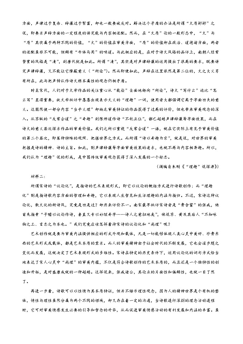 新疆喀什地区英吉沙县2022-2023学年高二上学期期中语文试题（解析版）02