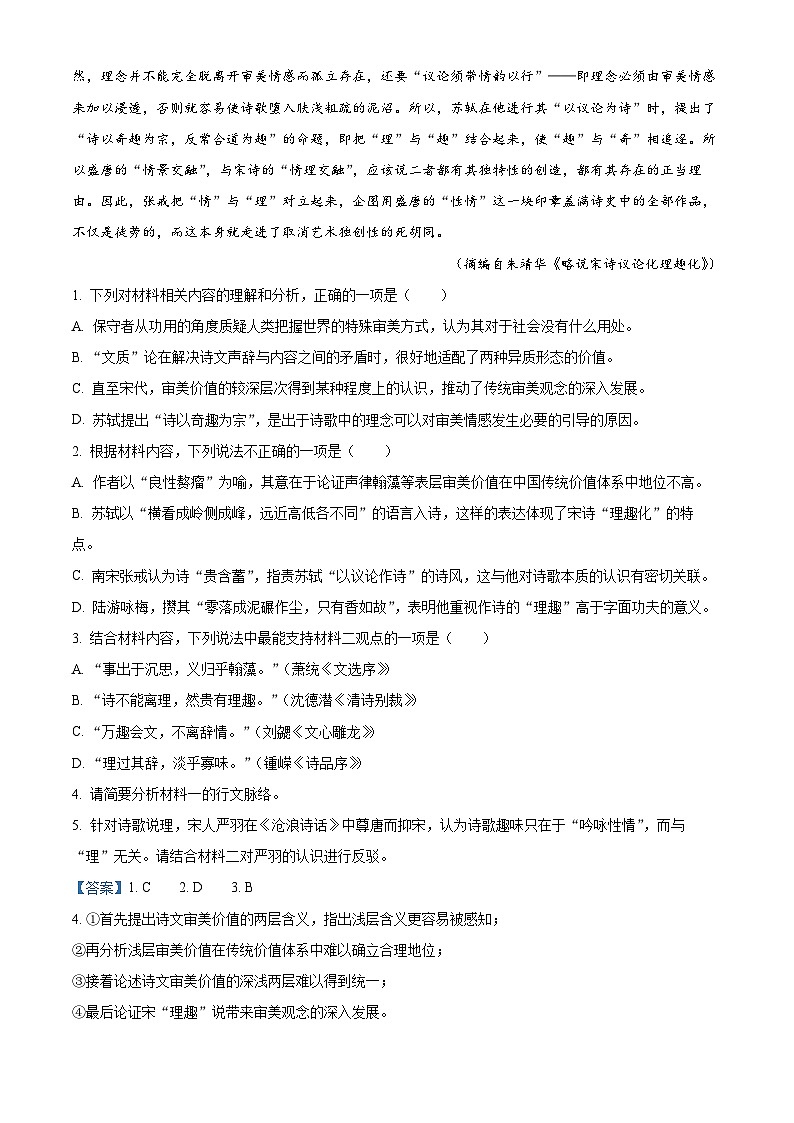 新疆喀什地区英吉沙县2022-2023学年高二上学期期中语文试题（解析版）03