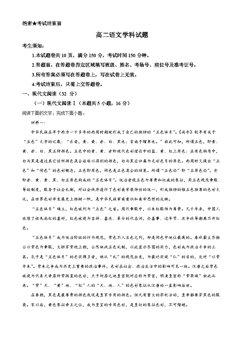 浙江省七彩阳光高考联盟2023-2024学年高二上学期返校联考语文试题（解析版）第1页