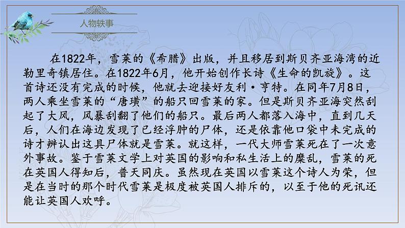 2.4《致云雀》（精美课件）-2023-2024学年高一语文同步精品备课（分层练习+精美课件）（统编版必修上册）08