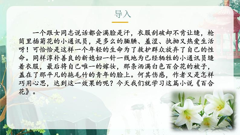 3.1《百合花》（精美课件）-2023-2024学年高一语文同步精品备课（分层练习+精美课件）（统编版必修上册）01