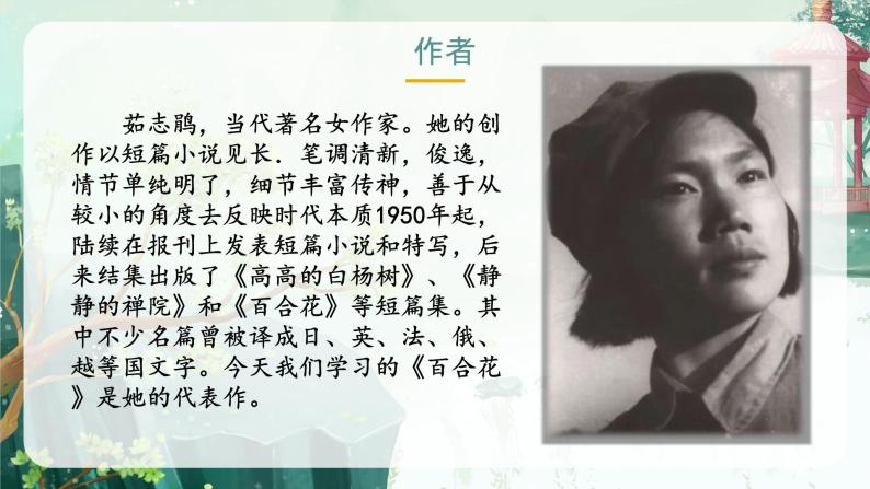 3.1《百合花》（精美课件）-2023-2024学年高一语文同步精品备课（分层练习+精美课件）（统编版必修上册）06