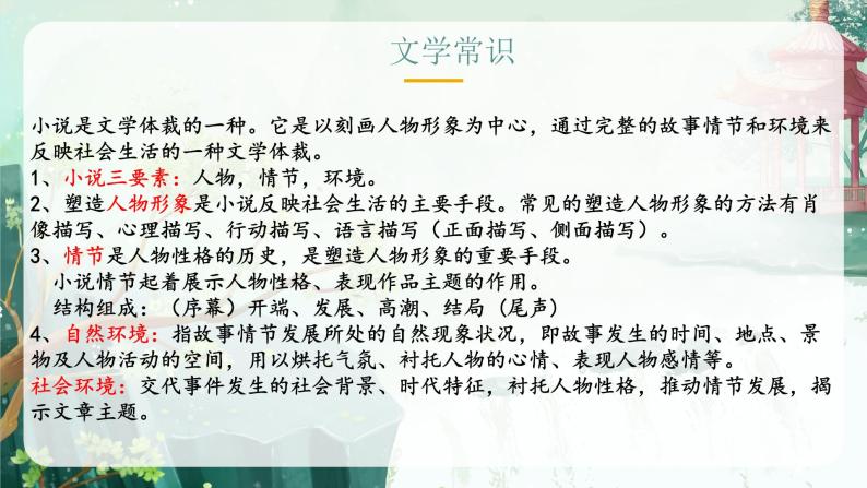 3.1《百合花》（精美课件）-2023-2024学年高一语文同步精品备课（分层练习+精美课件）（统编版必修上册）08