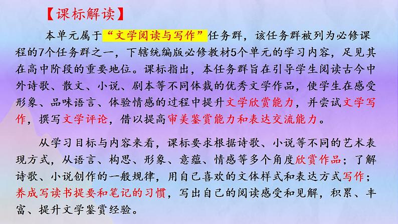 第一单元 单元复习（课件）-2023-2024学年高一语文同步精品备课（分层练习精美课件）（统编版必修上册）第2页