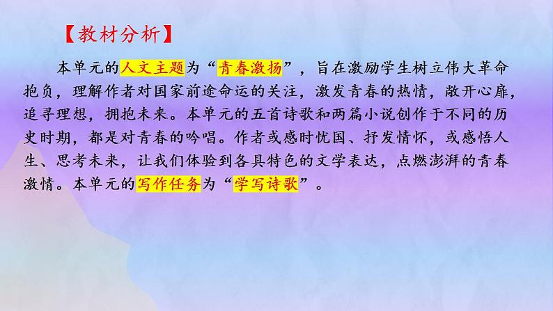 第一单元 单元复习（课件）-2023-2024学年高一语文同步精品备课（分层练习+精美课件）（统编版必修上册）03