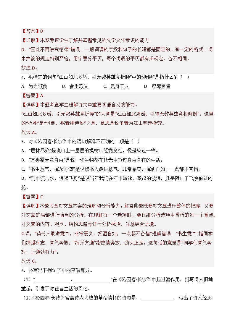 1《沁园春·长沙》（分层练习）-2023-2024学年高一语文同步精品课件+分层练习(统编版必修上册)解析版第2页