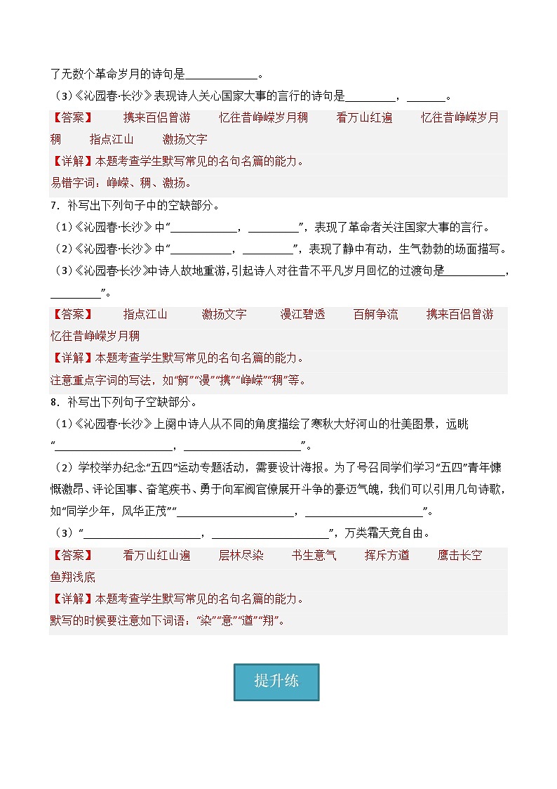 1《沁园春·长沙》（分层练习）-2023-2024学年高一语文同步精品课件+分层练习(统编版必修上册)解析版第3页