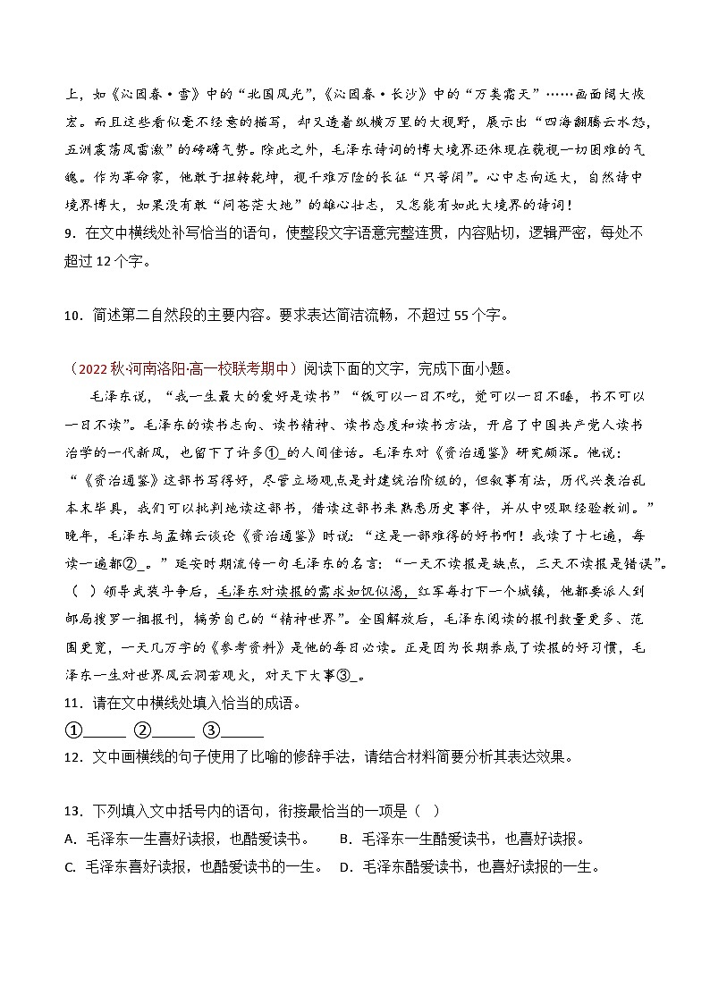 1《沁园春·长沙》（分层练习）-2023-2024学年高一语文同步精品课件+分层练习(统编版必修上册)原卷版第3页