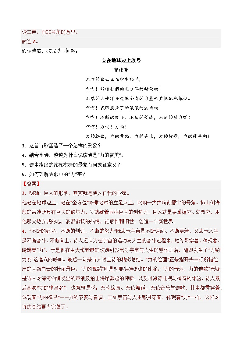 2.1《立在地球边上放号》（分层练习）-2023-2024学年高一语文精美精品课堂(统编版必修上册)02