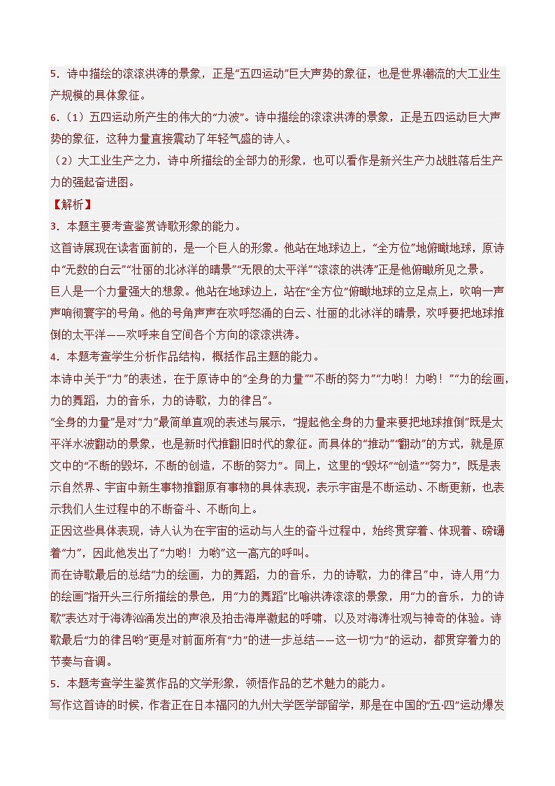 2.1《立在地球边上放号》（分层练习）-2023-2024学年高一语文精美精品课堂(统编版必修上册)03