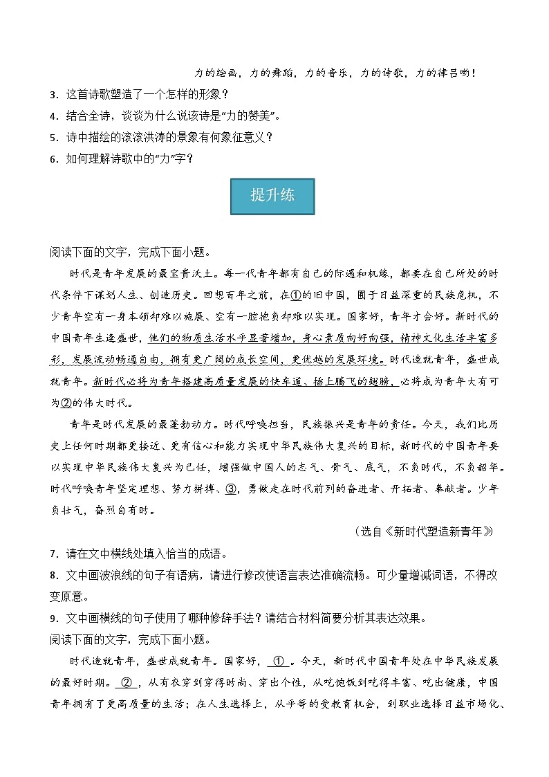 2.1《立在地球边上放号》（分层练习）-2023-2024学年高一语文精美精品课堂(统编版必修上册)02