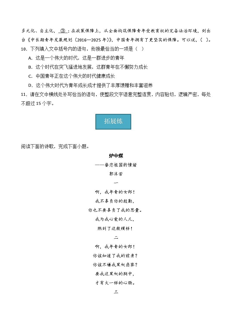 2.1《立在地球边上放号》（分层练习）-2023-2024学年高一语文精美精品课堂(统编版必修上册)03