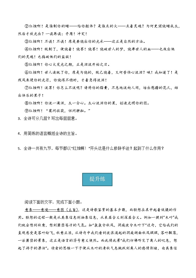 2.2《红烛》（分层练习）-2023-2024学年高一语文同步精品课件+分层练习（统编版必修上册）原卷版第2页