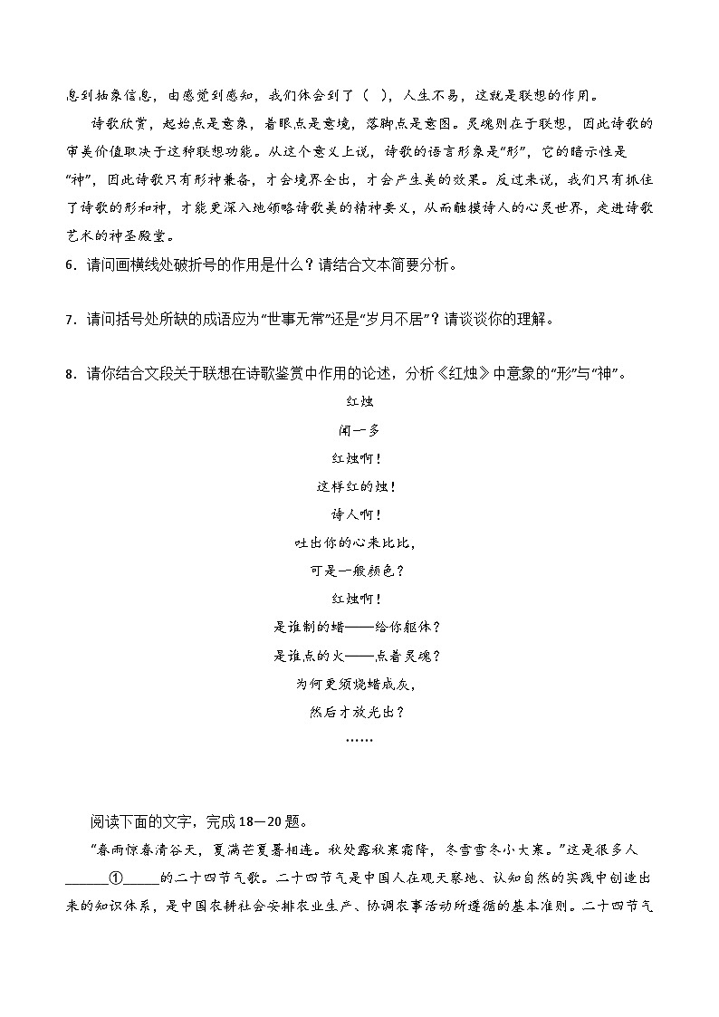 2.2《红烛》（分层练习）-2023-2024学年高一语文同步精品课件+分层练习（统编版必修上册）原卷版第3页
