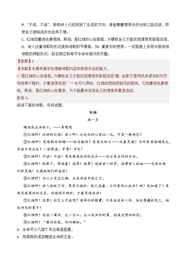 2.2《红烛》（分层练习）-2023-2024学年高一语文同步精品课件+分层练习（统编版必修上册）解析版第2页