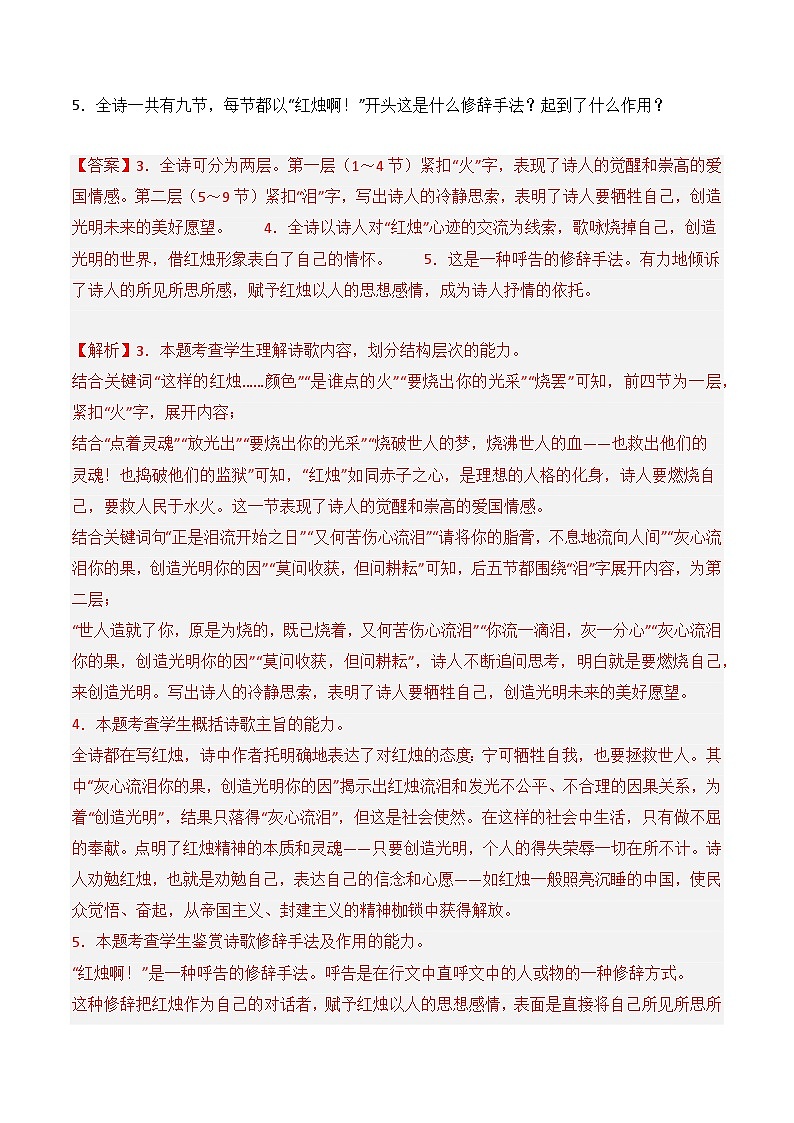 2.2《红烛》（分层练习）-2023-2024学年高一语文同步精品课件+分层练习（统编版必修上册）解析版第3页