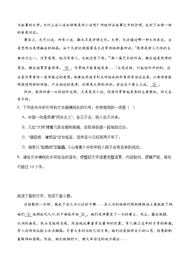 3.2《哦，香雪》（分层练习）-2023-2024学年高一语文同步精品备课（分层练习+精美课件）（统编版必修上册）03