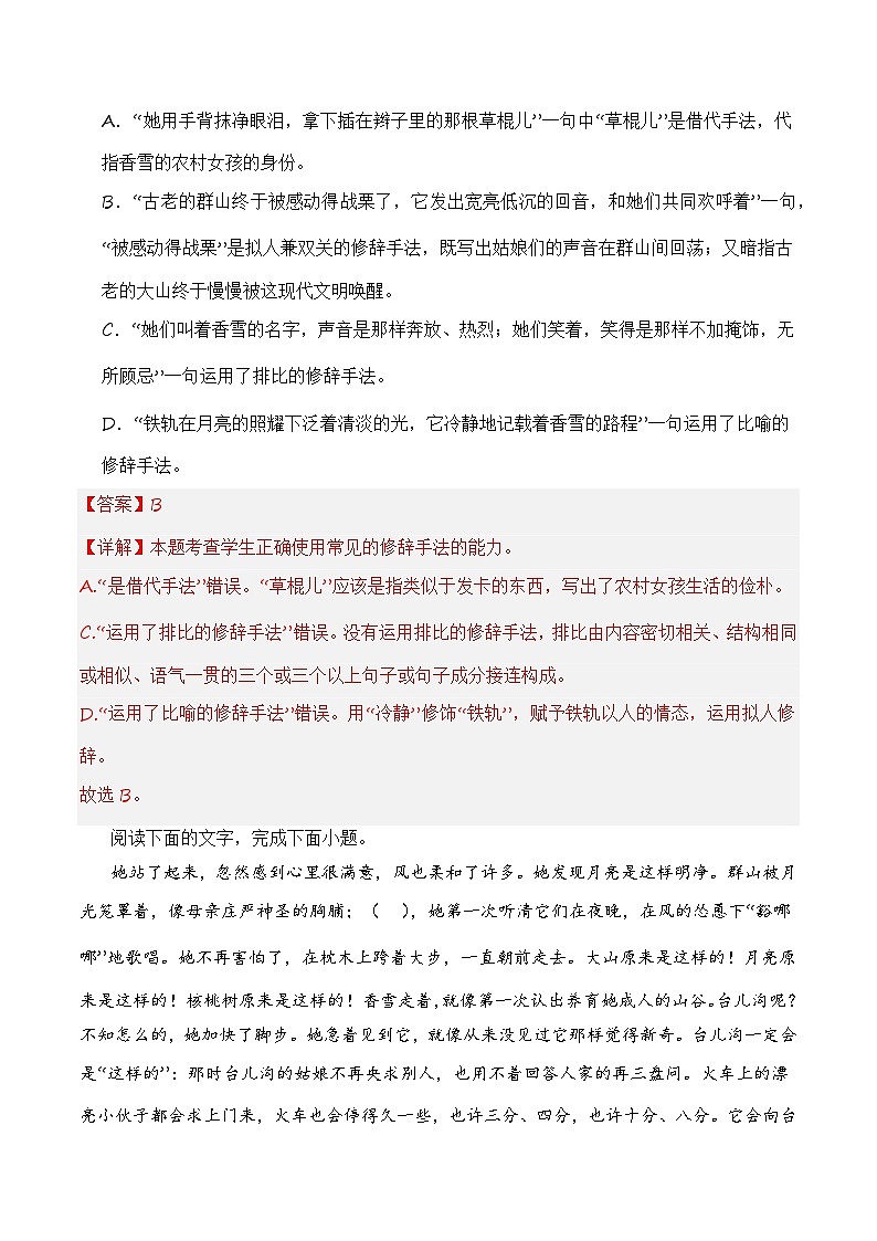 3.2《哦，香雪》（分层练习）-2023-2024学年高一语文同步精品备课（分层练习+精美课件）（统编版必修上册）02