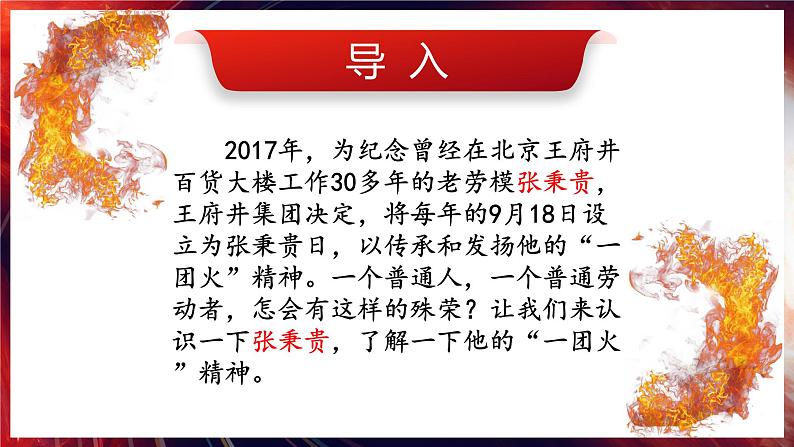 4.2《心有一团火，温暖众人心》（精美课件）-2023-2024学年高一语文同步精品备课（分层练习+精美课件）（统编版必修上册）第1页