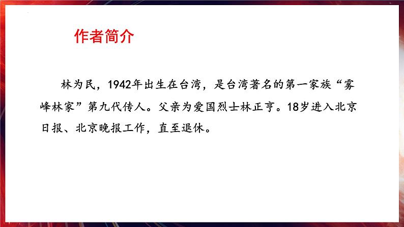 4.2《心有一团火，温暖众人心》（精美课件）-2023-2024学年高一语文同步精品备课（分层练习+精美课件）（统编版必修上册）第5页