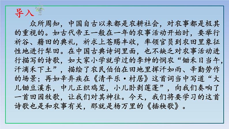 6.2《插秧歌》（精美课件）-2023-2024学年高一语文同步精品备课（分层练习+精美课件）（统编版必修上册）01