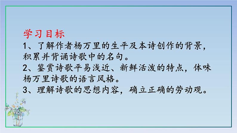 6.2《插秧歌》（精美课件）-2023-2024学年高一语文同步精品备课（分层练习+精美课件）（统编版必修上册）03